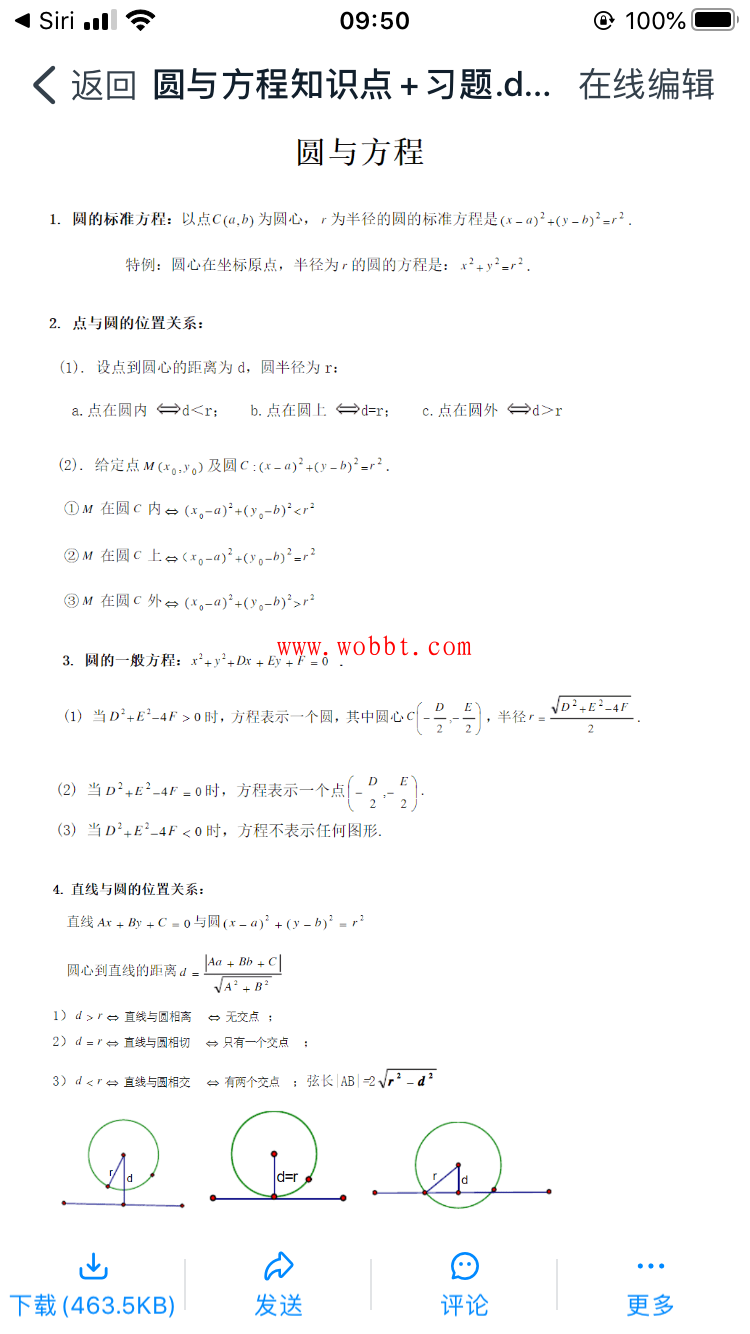 数学圆的方程知识点+习题-酷库源码网