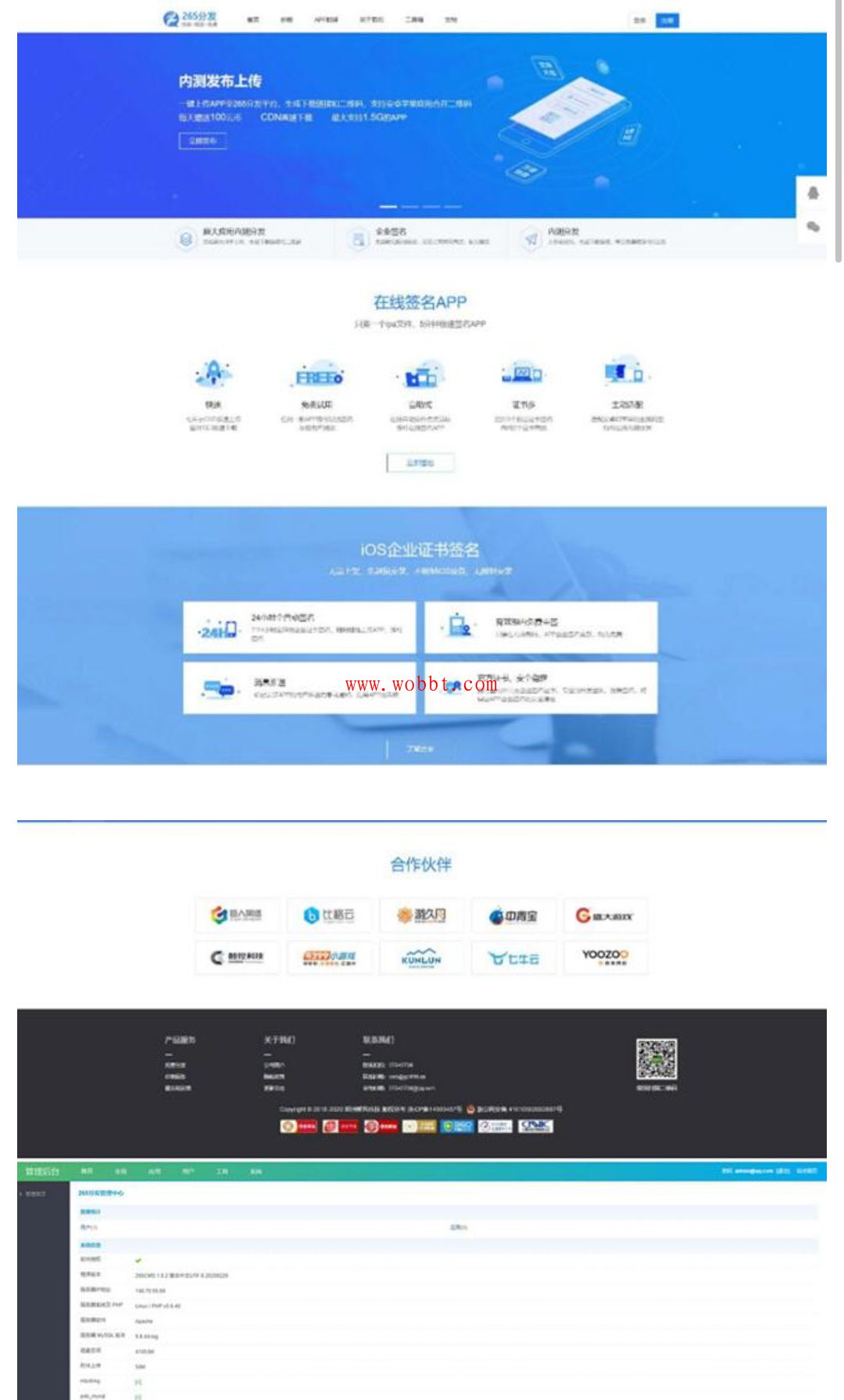 PHP265分发平台APP企业签名系统网站源码-酷库源码网