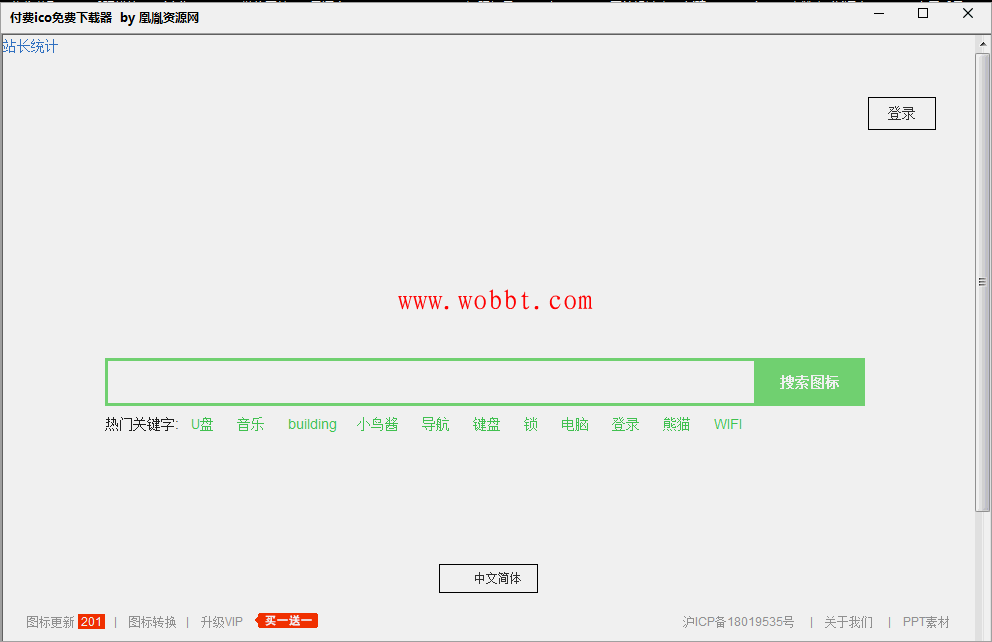 ico付费图标免费下载器 附带易语言源码-酷库源码网