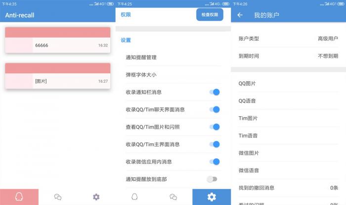 安卓防撤回神器v5.6.5高级版-酷库源码网