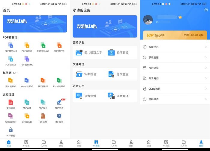 安卓迅捷PDF转换器v4.6.0-酷库源码网
