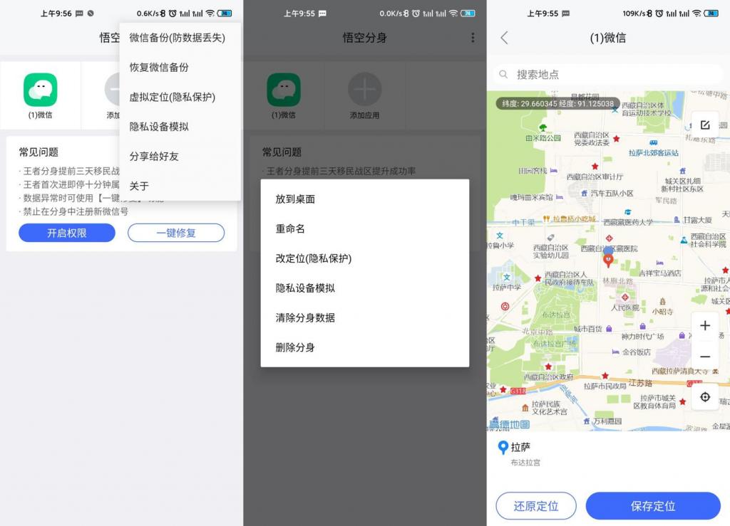 安卓悟空分身v4.8.5绿化版-酷库源码网