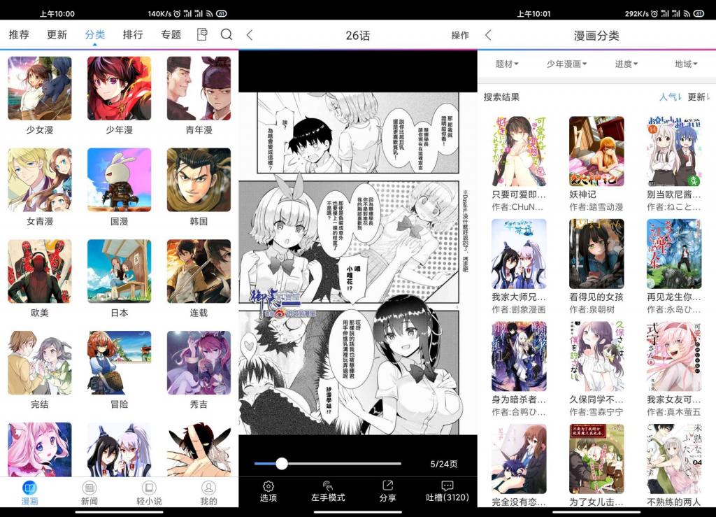 安卓动漫之家v3.1.0绿化版-酷库源码网