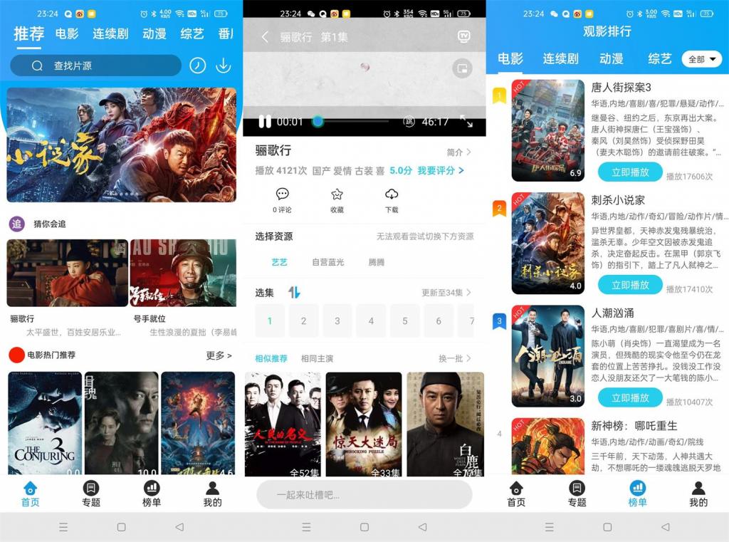 安卓白菜追剧v3.3.6绿化版-酷库源码网