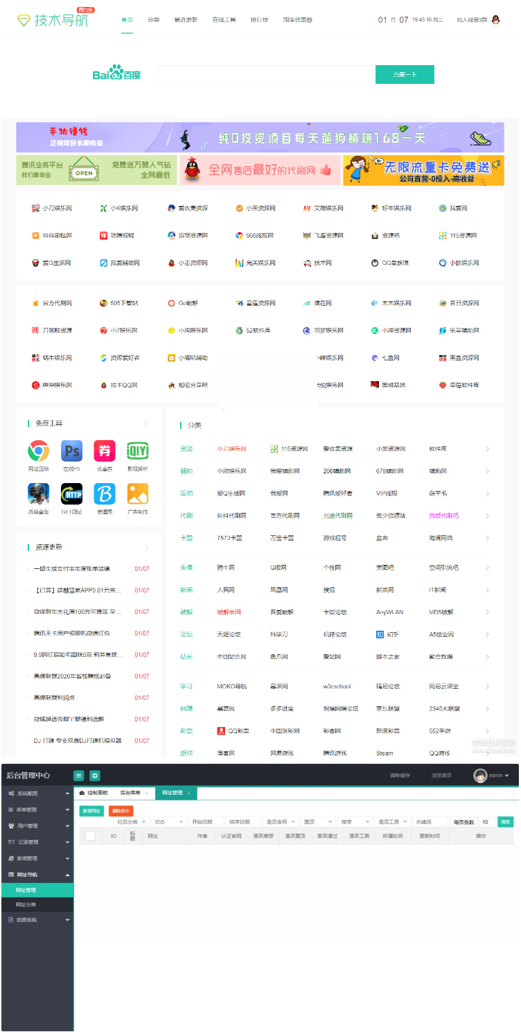 织梦CMS模板 精仿技术导航-酷库源码网