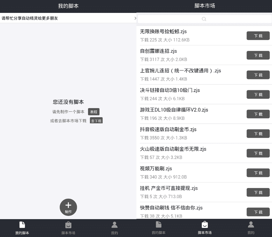 自动精灵免费版v2.16.0 免ROOT脚本神器-酷库源码网