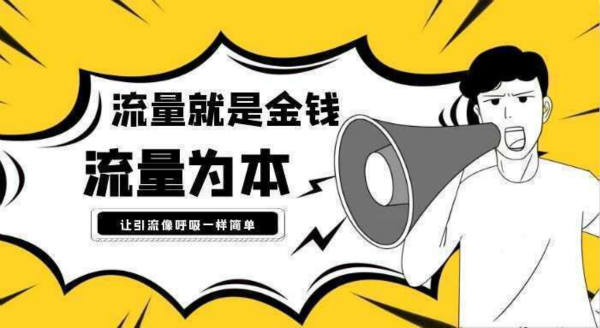 抖音流量如何引流到微信上，最全面的8种引流方式-酷库源码网