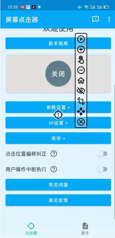 直播间点赞定时自动刷作品工具-酷库源码网