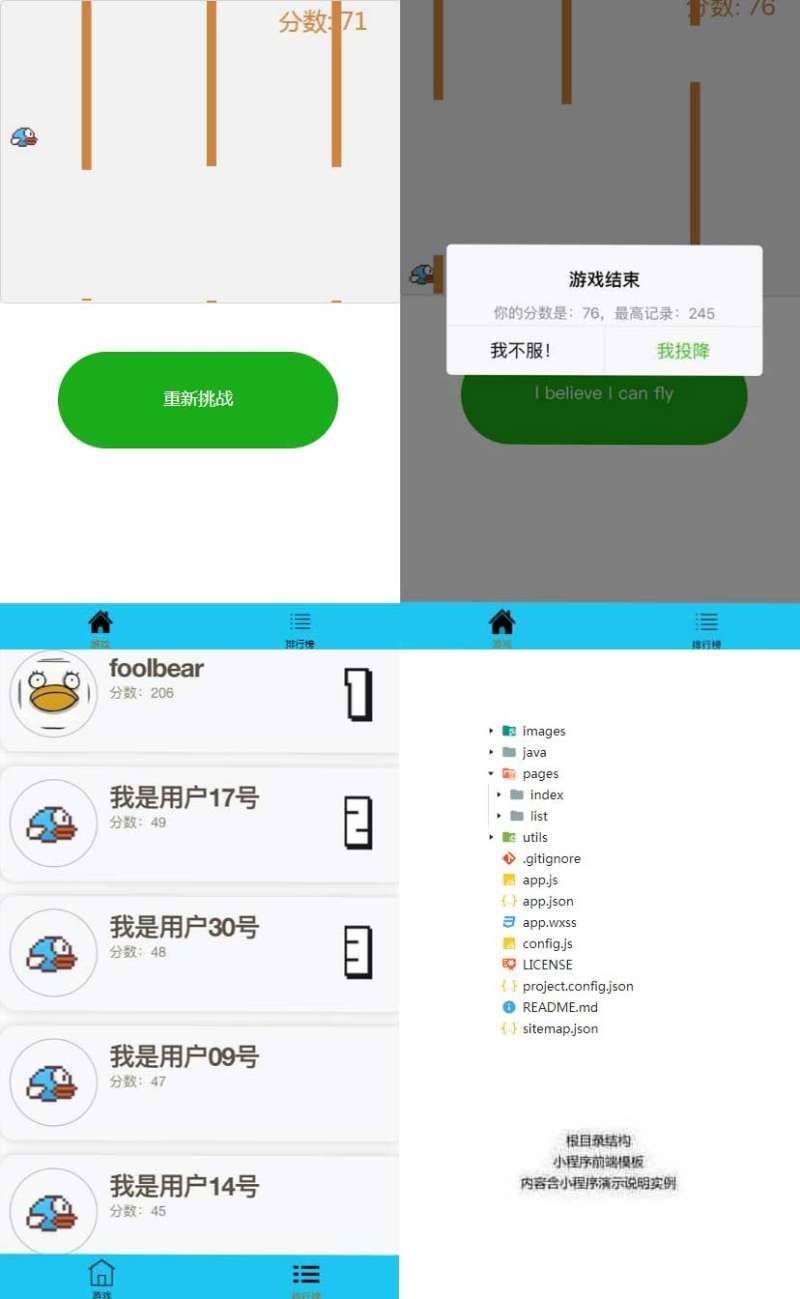 H5飞翔的小鸟游戏微信小程序源码-酷库源码网