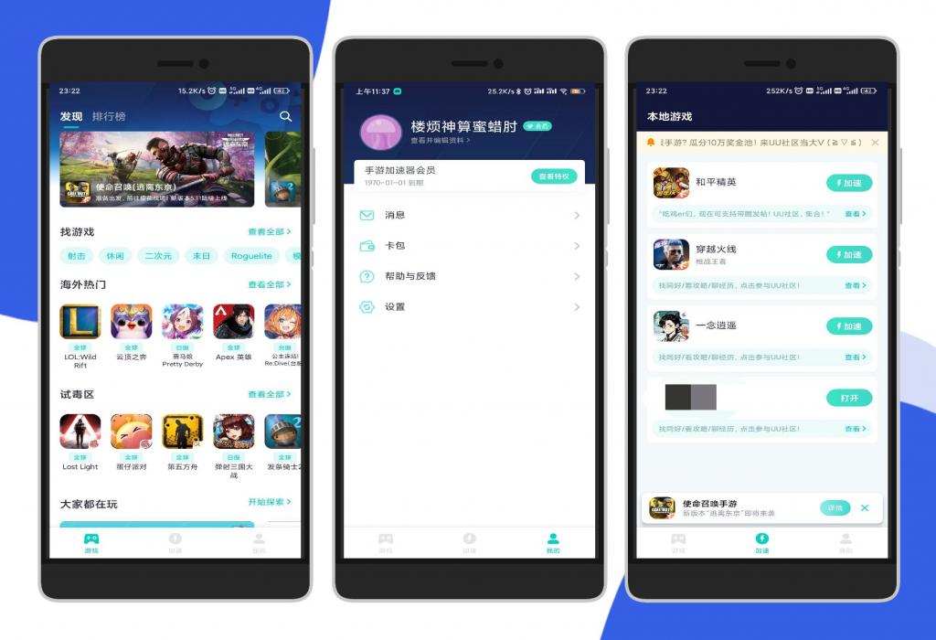 UU手游加速器解锁永久会员版-酷库源码网
