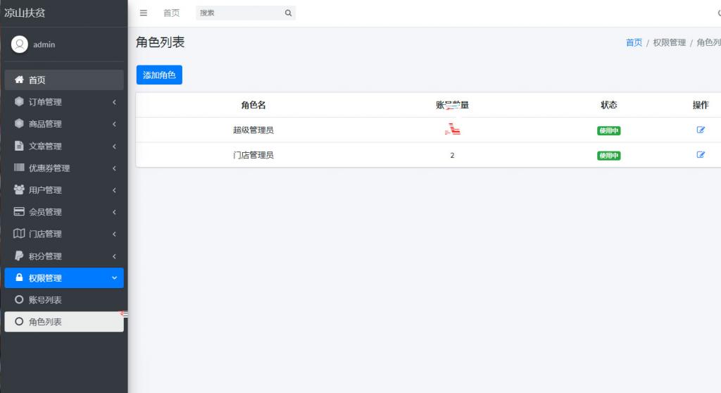 PHP网站后台角色权限管理系统源码-酷库源码网