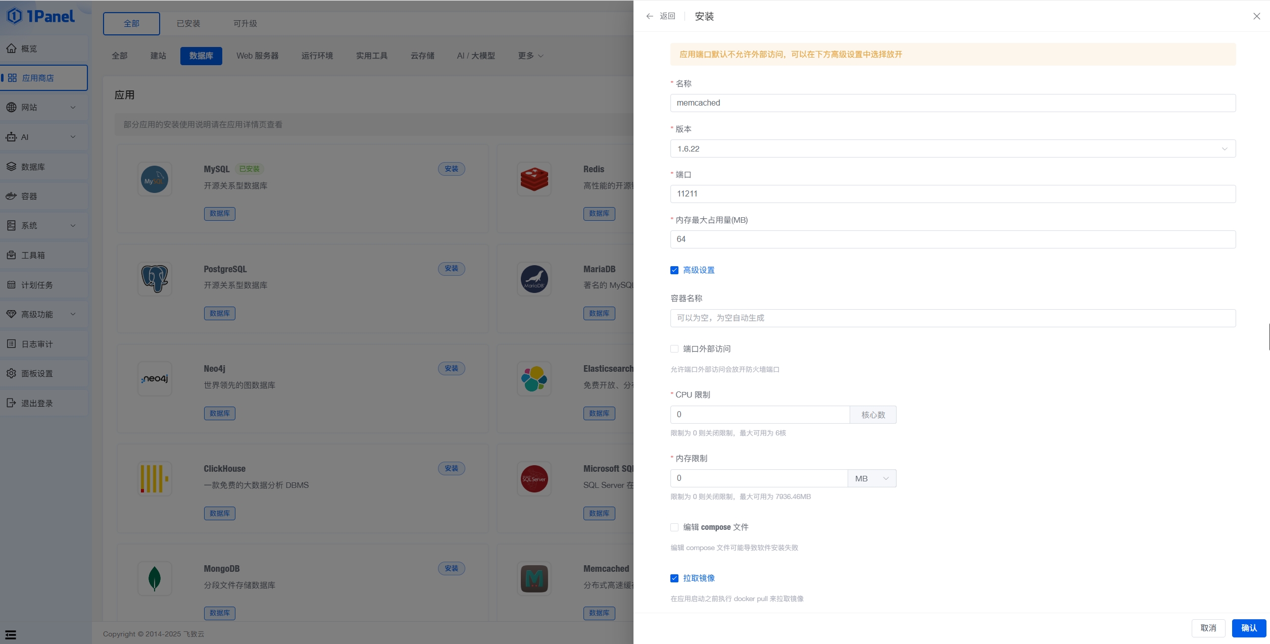 在1Panel上使用WPJAM Basic插件，如何开启Memcached加速