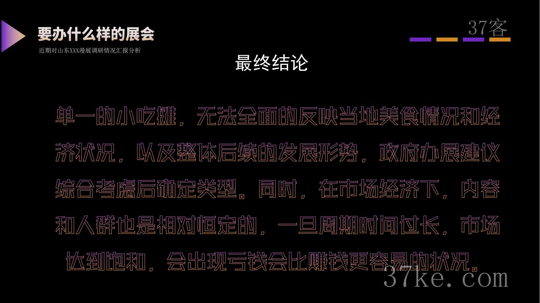 山东文旅漫展调查报告3_14-dAnlKNVPldKdHPzboaFeYHcZLVopMWdT.jpg