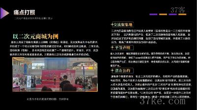 二次元商城/地标打造方案（2024版）