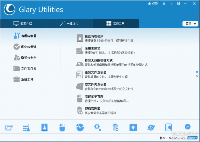 PC系统维护军刀----Glary Utilities v5.152.0.178便携特别版插图1