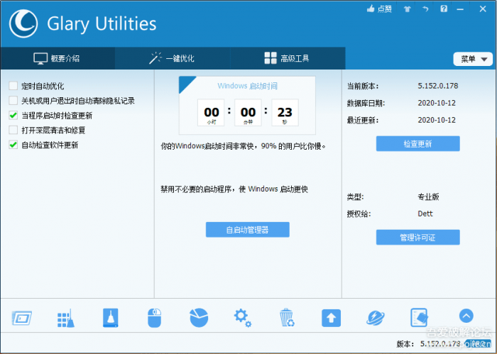 PC系统维护军刀----Glary Utilities v5.152.0.178便携特别版插图