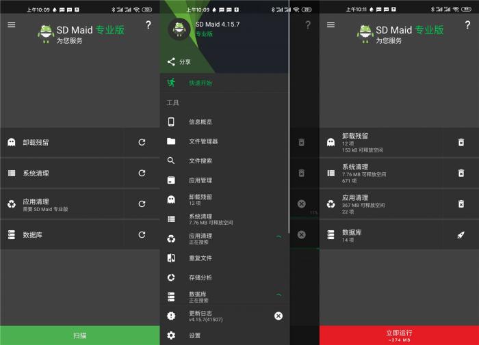 安卓SD Maid 5.0.2.0专业版-酷库源码网