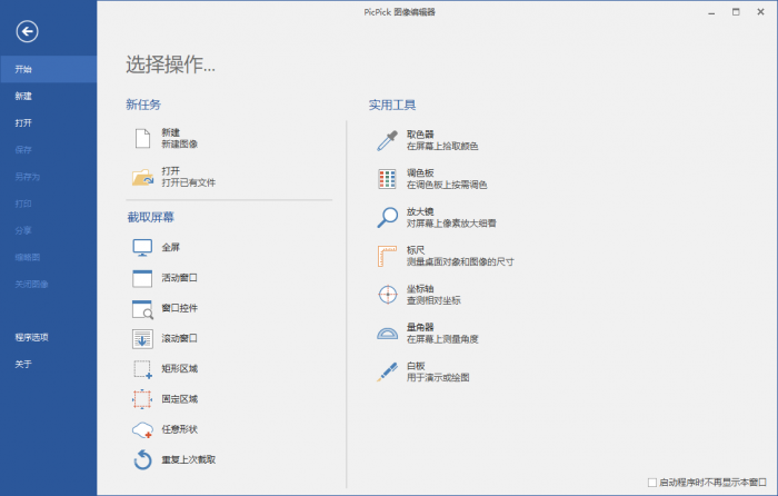 屏幕截图PicPick v5.1.3专业版-酷库源码网