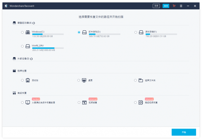 万兴恢复专家v9.0.8.10中文版-酷库源码网