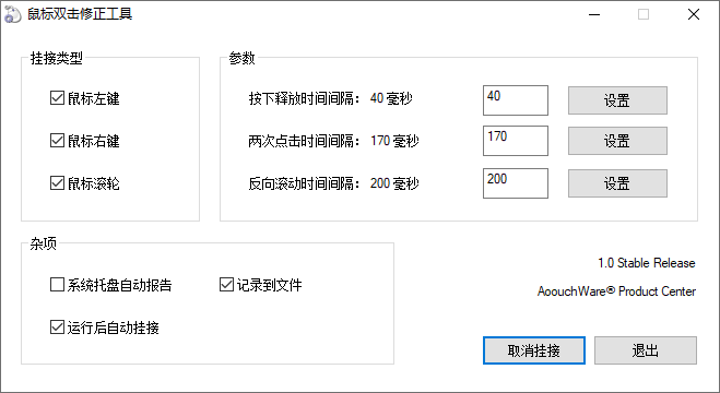 鼠标双击修正 DoubleClickFix-酷库源码网