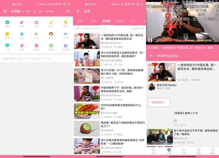 第三方B站客户端 bilimiao-酷库源码网