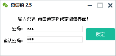 小伦微信锁源码v2.5附成品-酷库源码网