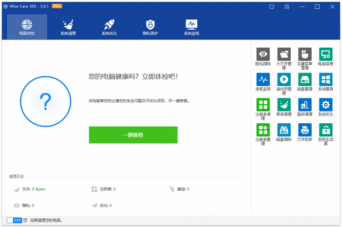 Wise Care 365 v5.6.1.577电脑-酷库源码网