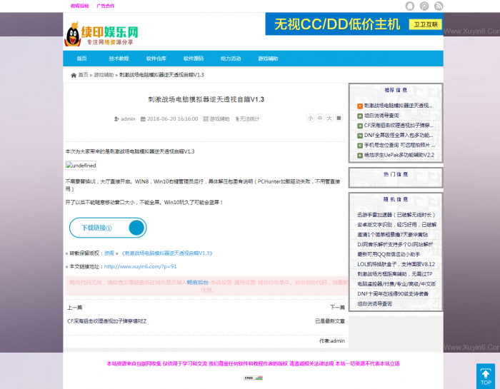 WP资源娱乐网模板有需要的可以下载-酷库源码网