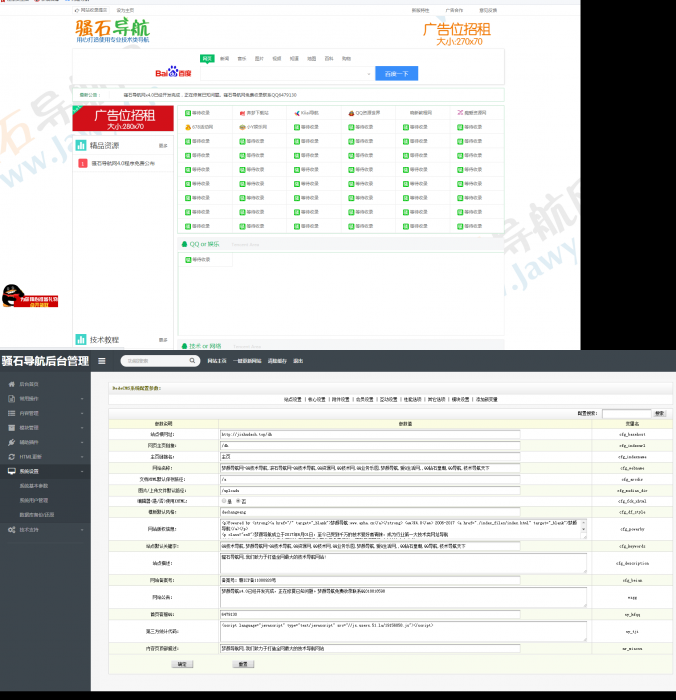最新滚石导航网站PHP源码,带后台管理,亲测可用-酷库源码网