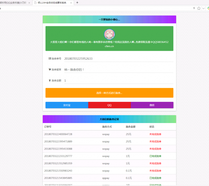 最新要饭网后台美化版源码免费分享-酷库源码网