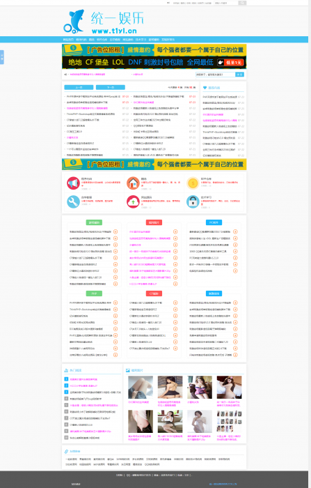 最新统一娱乐网整站源码带数据分享，带百篇文章-酷库源码网