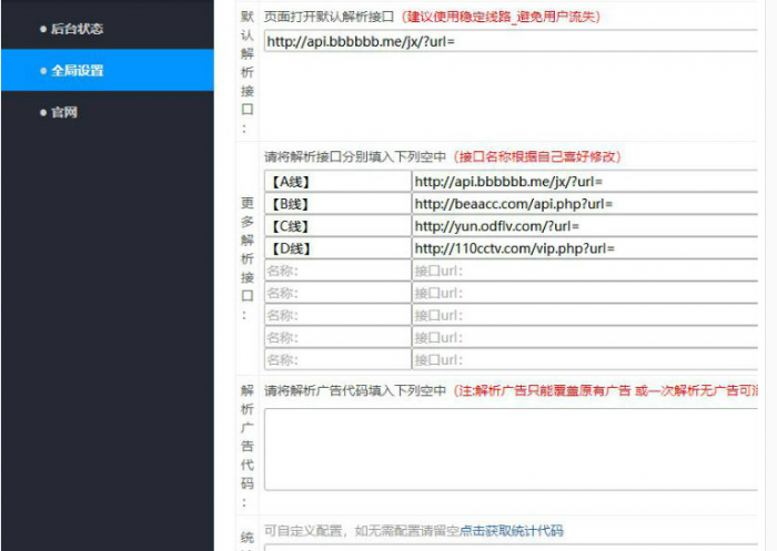 不错的vip视频二次解析接口带后台-酷库源码网