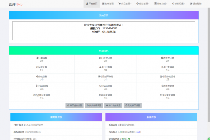 最新墨视云DS 全解去授权可用版本-酷库源码网