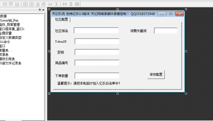 最新天幻引流机器人源码支持亿乐3.0版-酷库源码网