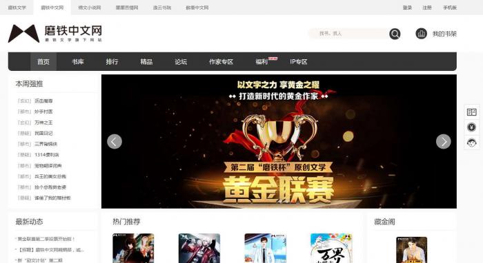 杰奇V2.2仿磨铁二次开发版原创小说系统源码完整版-酷库源码网