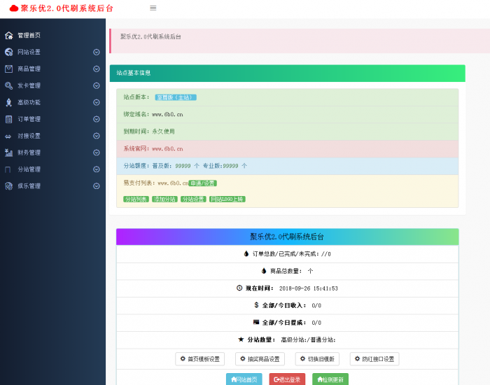 最新聚乐优2.0Ds系统无后门增加新模板-酷库源码网