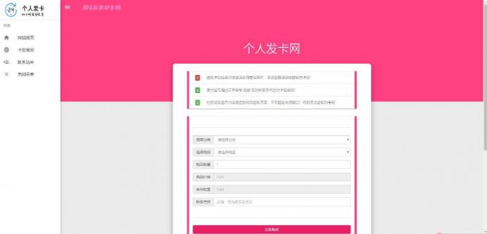 非常简洁好用的Force Yc 个人发卡系统源码-酷库源码网