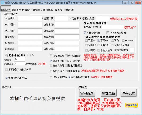 娱乐网影视淘客多功能搜索酷Q插件全网首发-酷库源码网