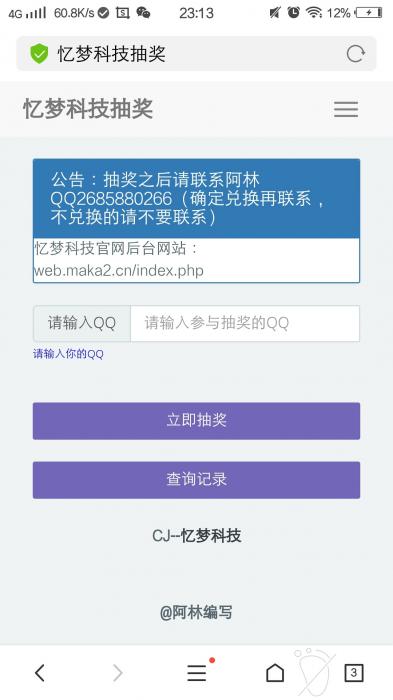 忆梦科技抽奖系统PHP源码-酷库源码网