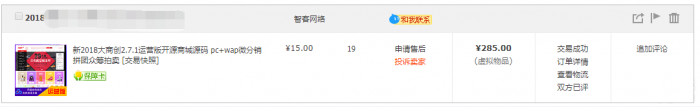 价值285元的大商创2.7.3运营版开源商城网站源码-酷库源码网