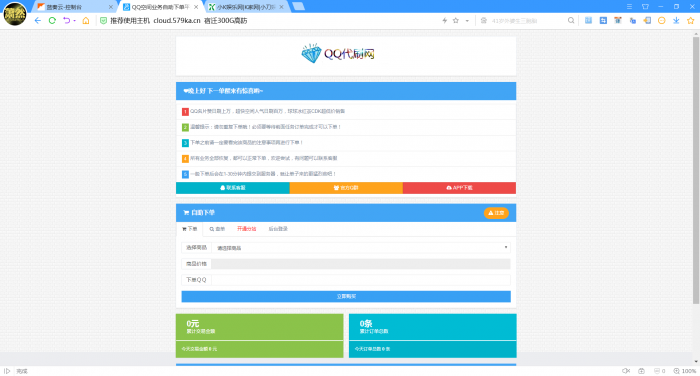 最新彩虹Ds4.8免授权版内附视频教程-酷库源码网