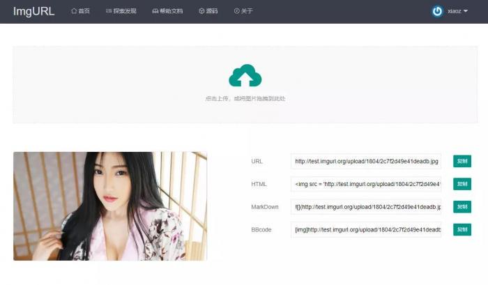 最新ImgURL图床源码v1.3分享-酷库源码网