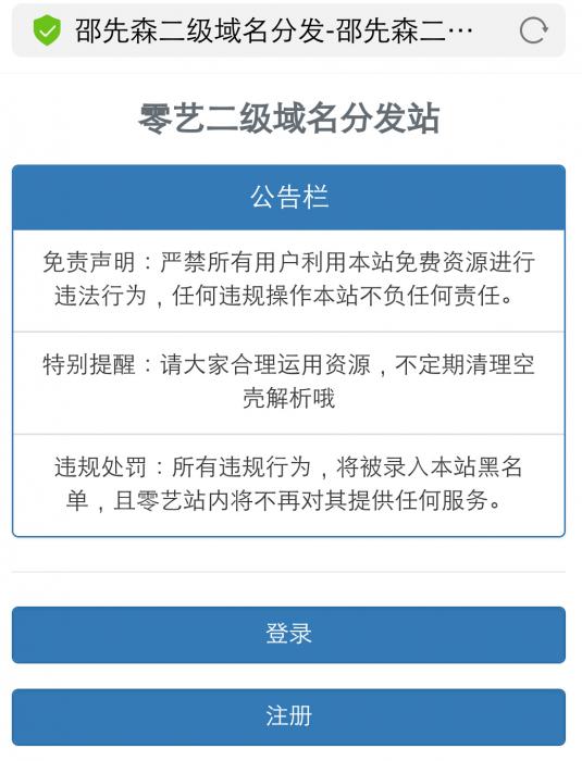 最新二级域名分发系统源码-酷库源码网