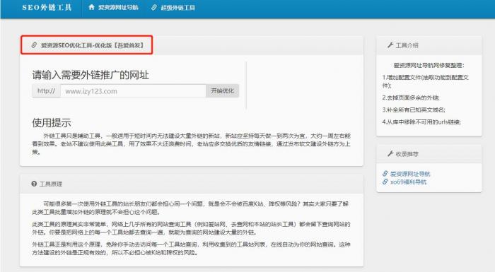 SEO外链自动优化源码-优化版-酷库源码网