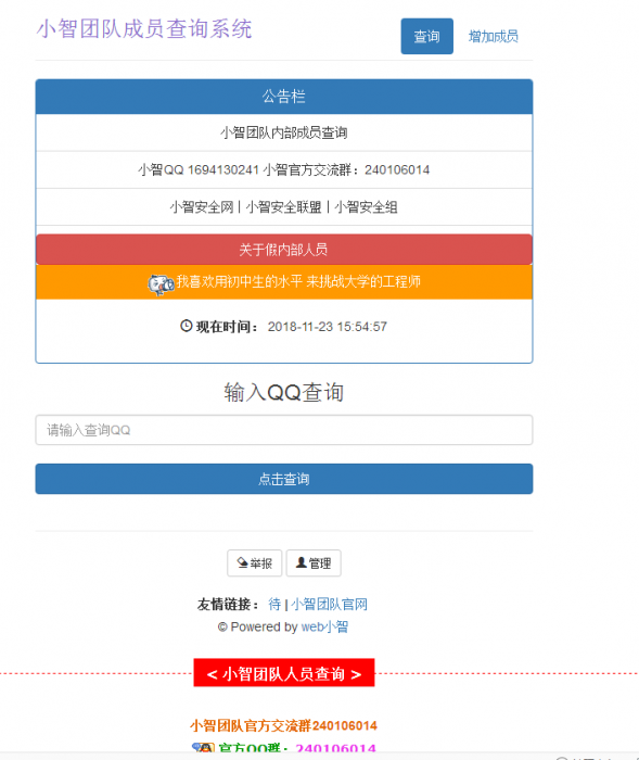 团队人员查询源码带后台-酷库源码网