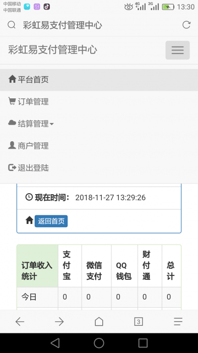 彩虹易支付二开修复版1.0版-酷库源码网