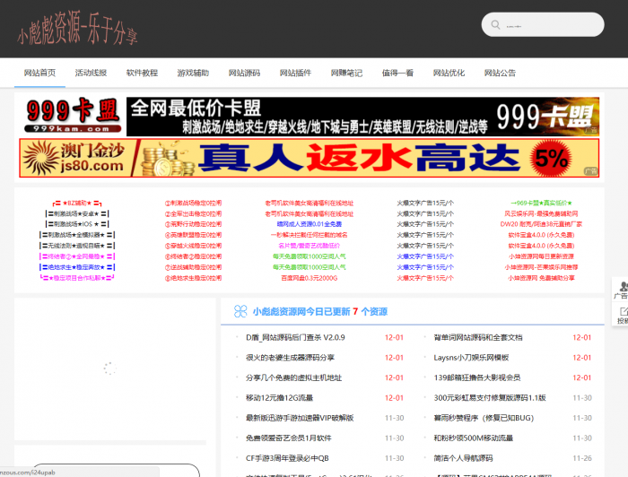 小彪彪资源网整站源码 带数据打包分享-酷库源码网