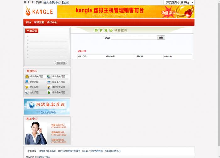 idc商务系统搭建+源码+视频语音教程-酷库源码网