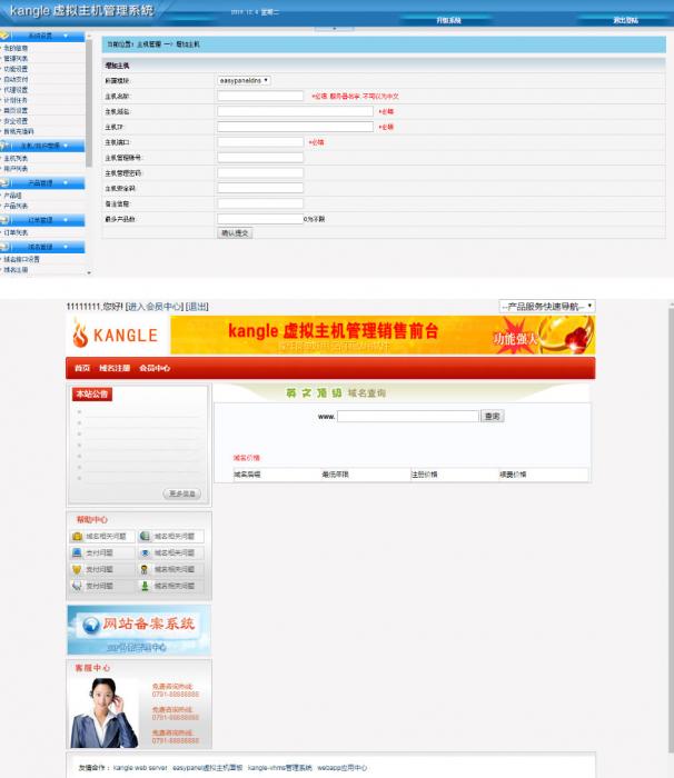 最新kangle虚拟主机管理销售系统源码-酷库源码网