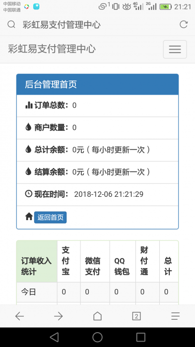 最新彩虹正版易支付开源网站源码-酷库源码网